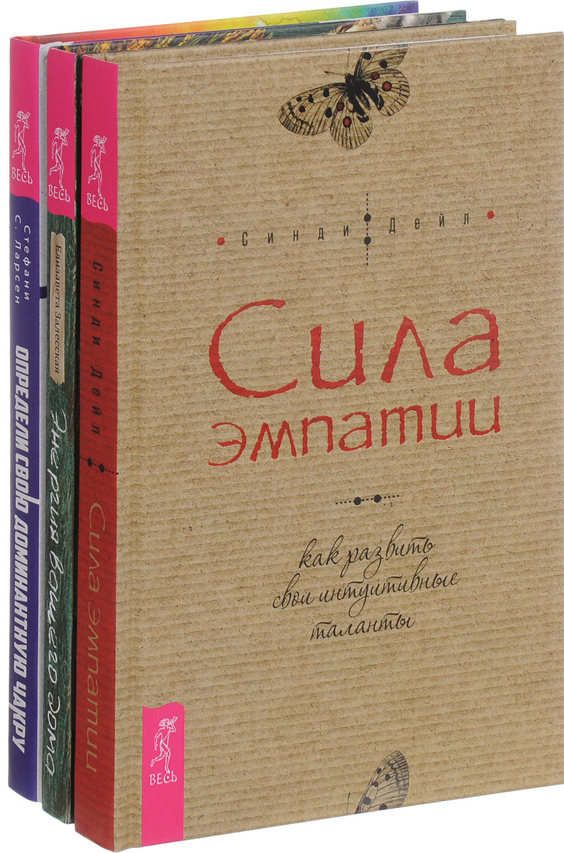 Определи свою доминантную чакру. Сила эмпатии. Энергия вашего дома. –  купить в Москве, цены в интернет-магазинах на Мегамаркет