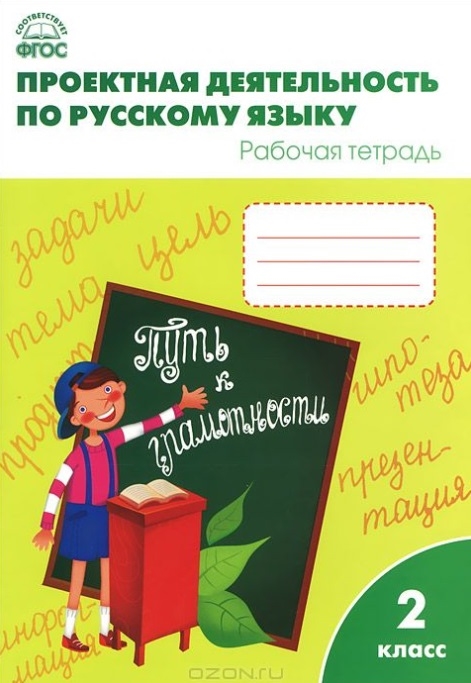Проектная деятельность в начальной школе