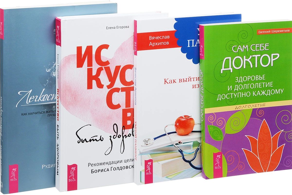 Искусство быть здоровым. Умный пациент. Сам себе доктор. Легкость парения.  – купить в Москве, цены в интернет-магазинах на Мегамаркет