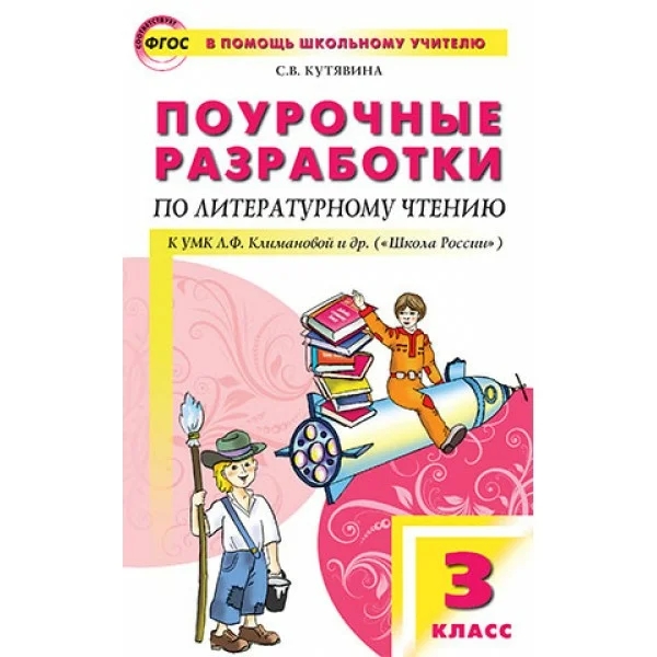 Литературное чтение 3 класс средства художественной