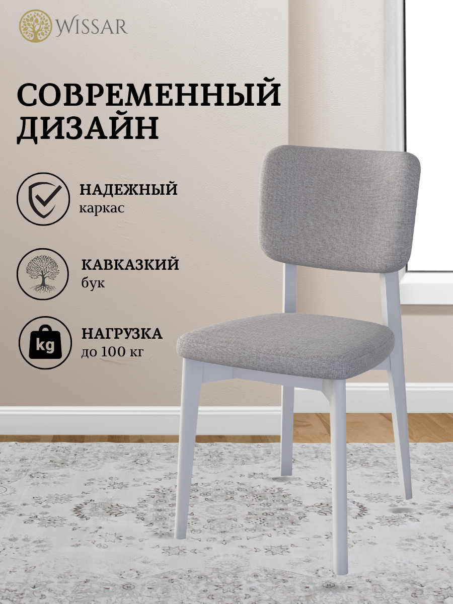 Стулья Wissar - купить стул Wissar, цены на Мегамаркет