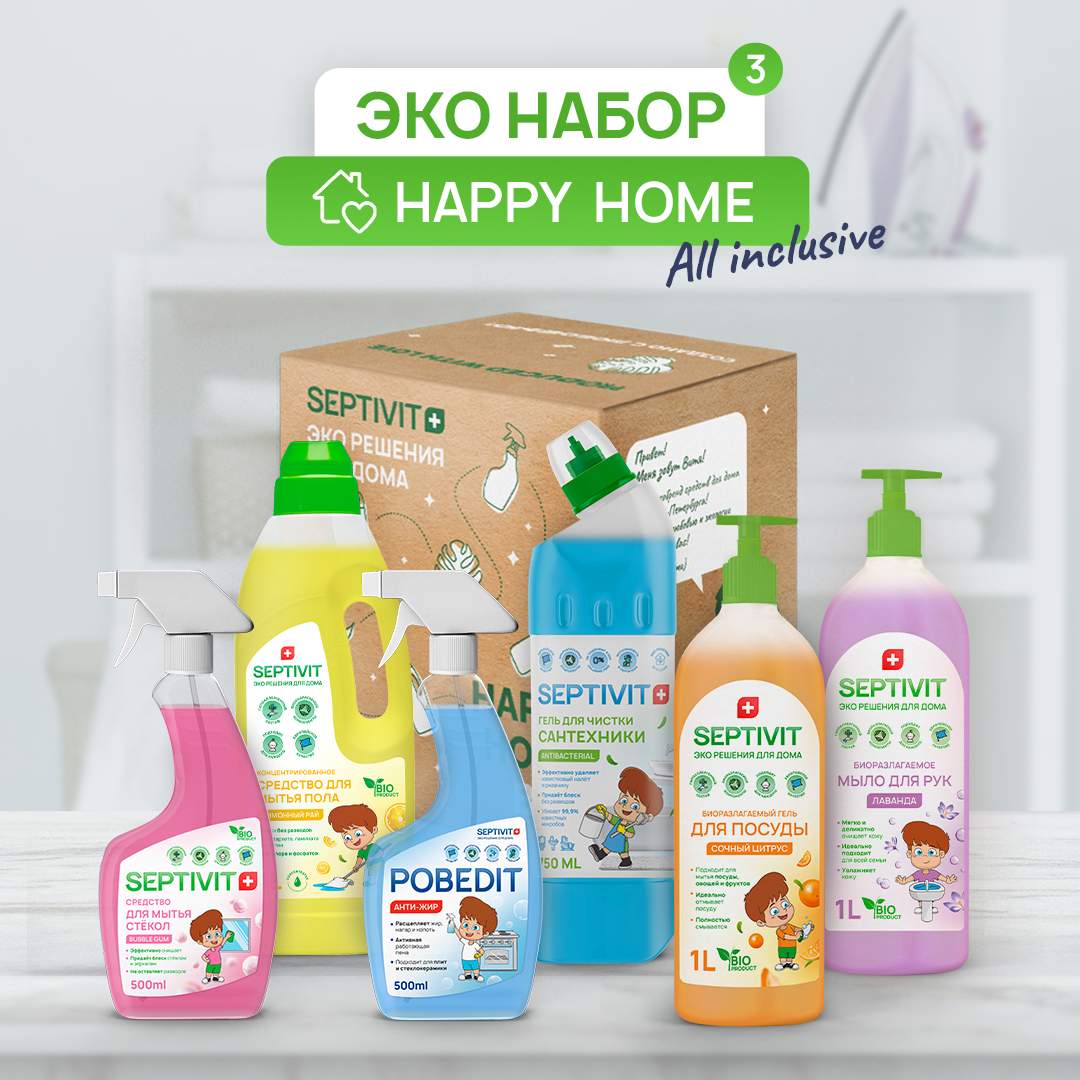 Промонабор чистящих средств для уборки дома Septivit Premium Happy Home 3 –  купить в Москве, цены в интернет-магазинах на Мегамаркет