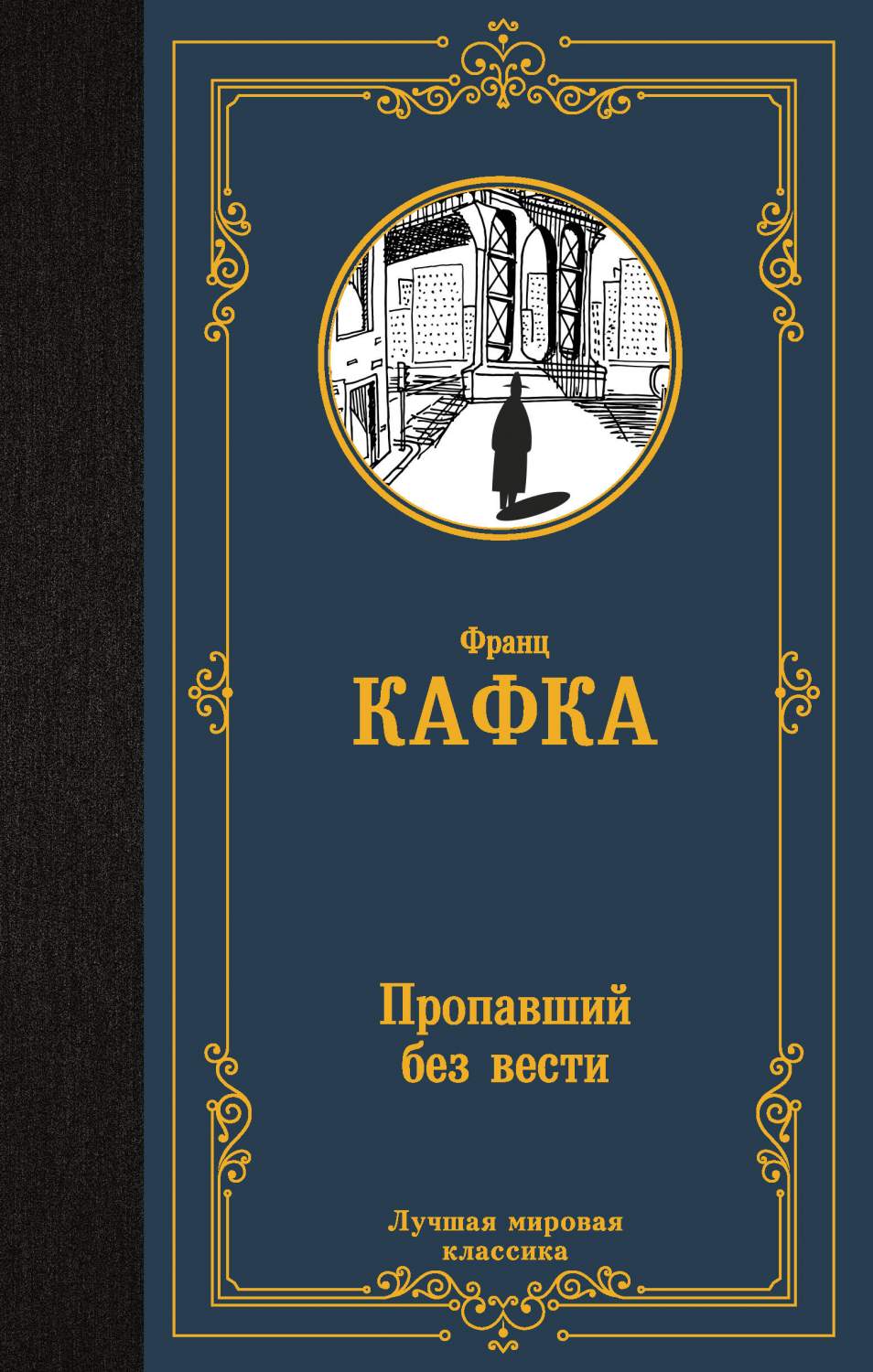 Пропавший без вести - купить в ИП Зинин, цена на Мегамаркет