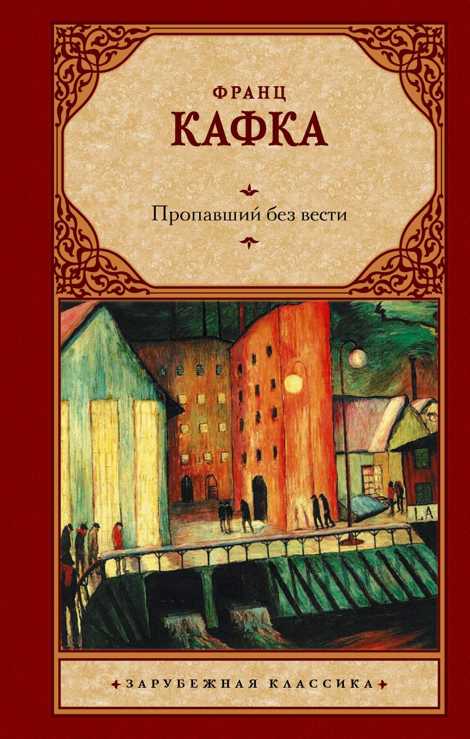 Пропавший без вести - купить классической прозы в интернет-магазинах, цены  на Мегамаркет | 978-5-17-159919-5