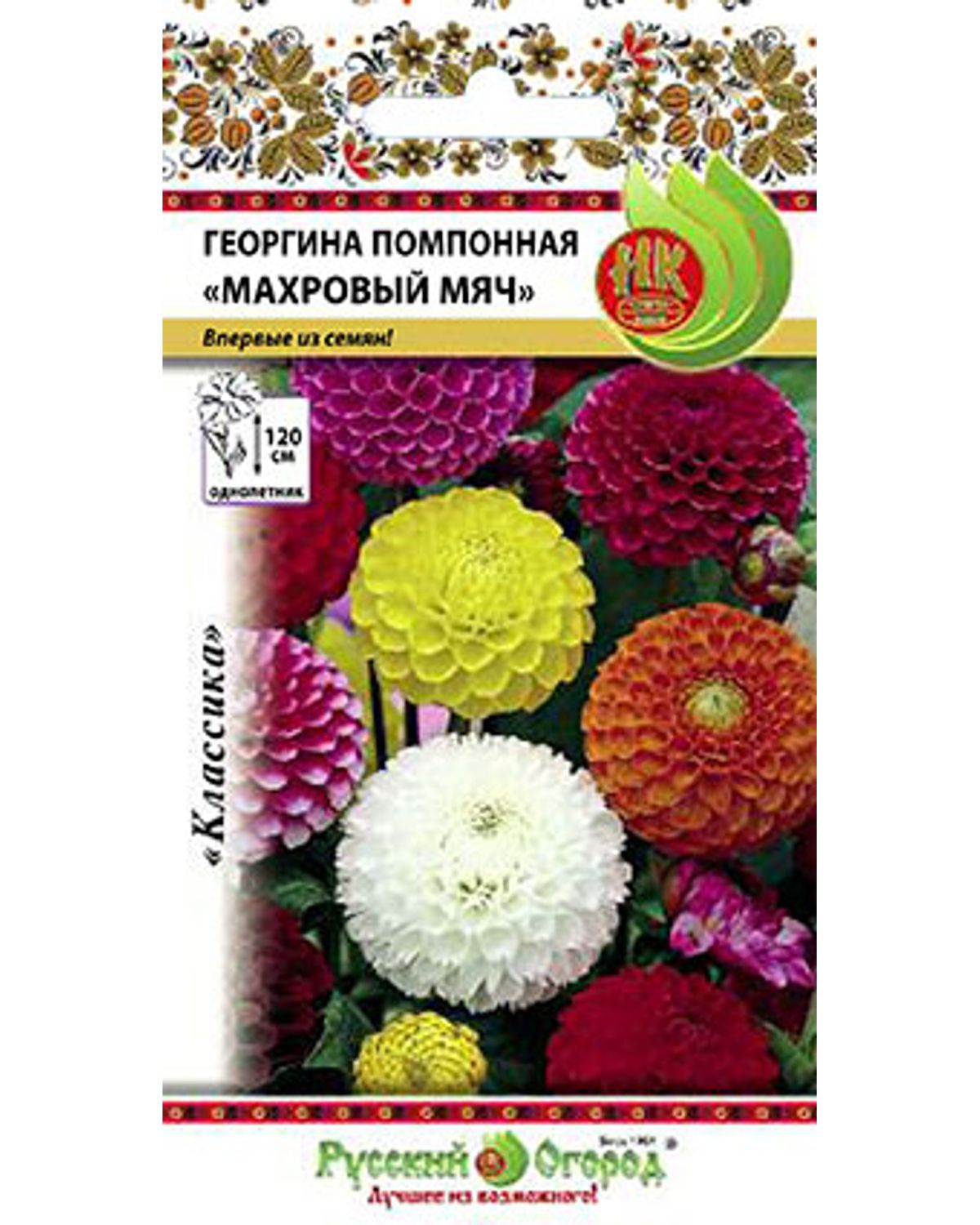 Семена георгин Русский огород Махровый мяч 702666 1 уп. - отзывы  покупателей на Мегамаркет