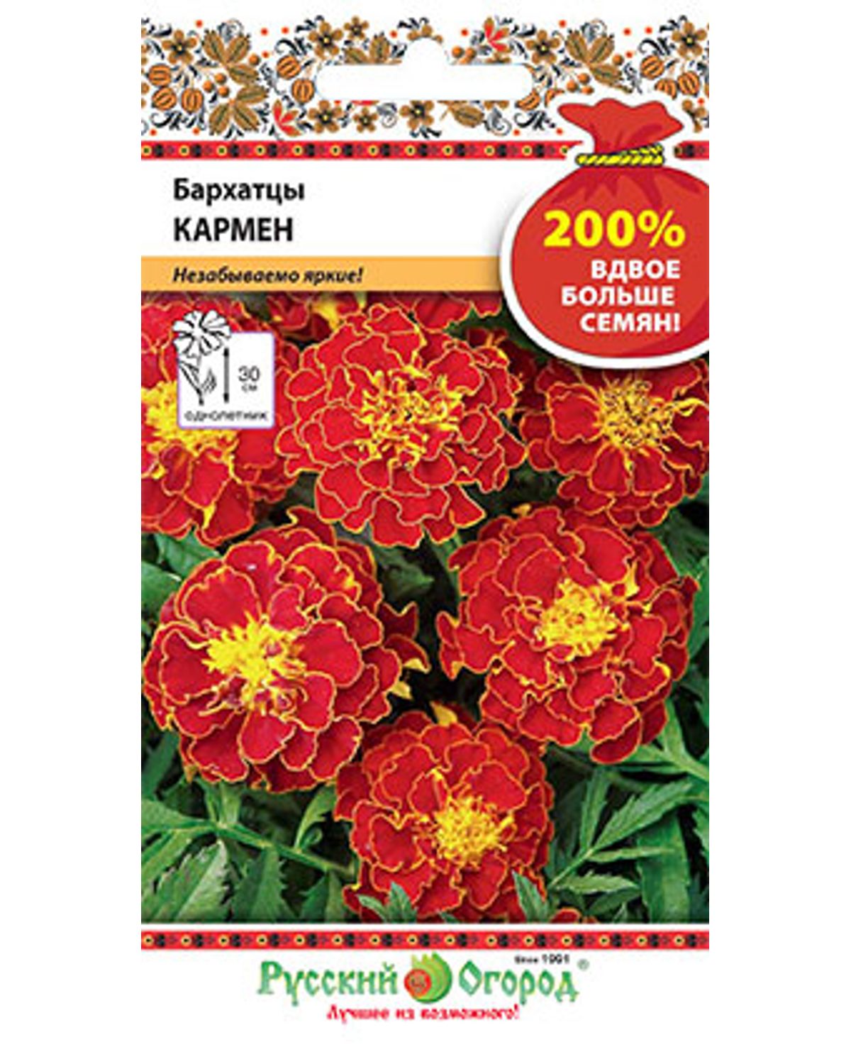 Цветы бархатцы Кармен (200%) (0,6г)