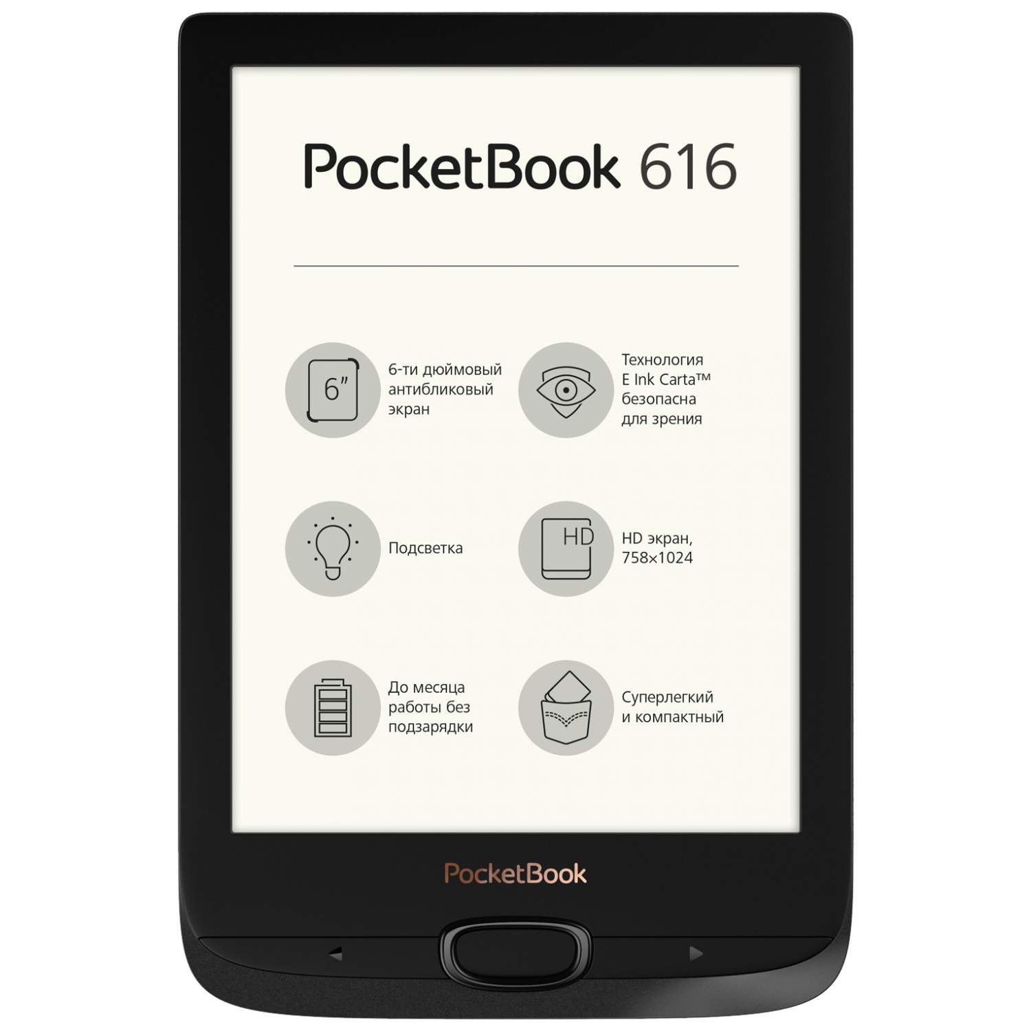 Электронная книга PocketBook PB616 Black - отзывы покупателей на  маркетплейсе Мегамаркет | Артикул: 100023913592