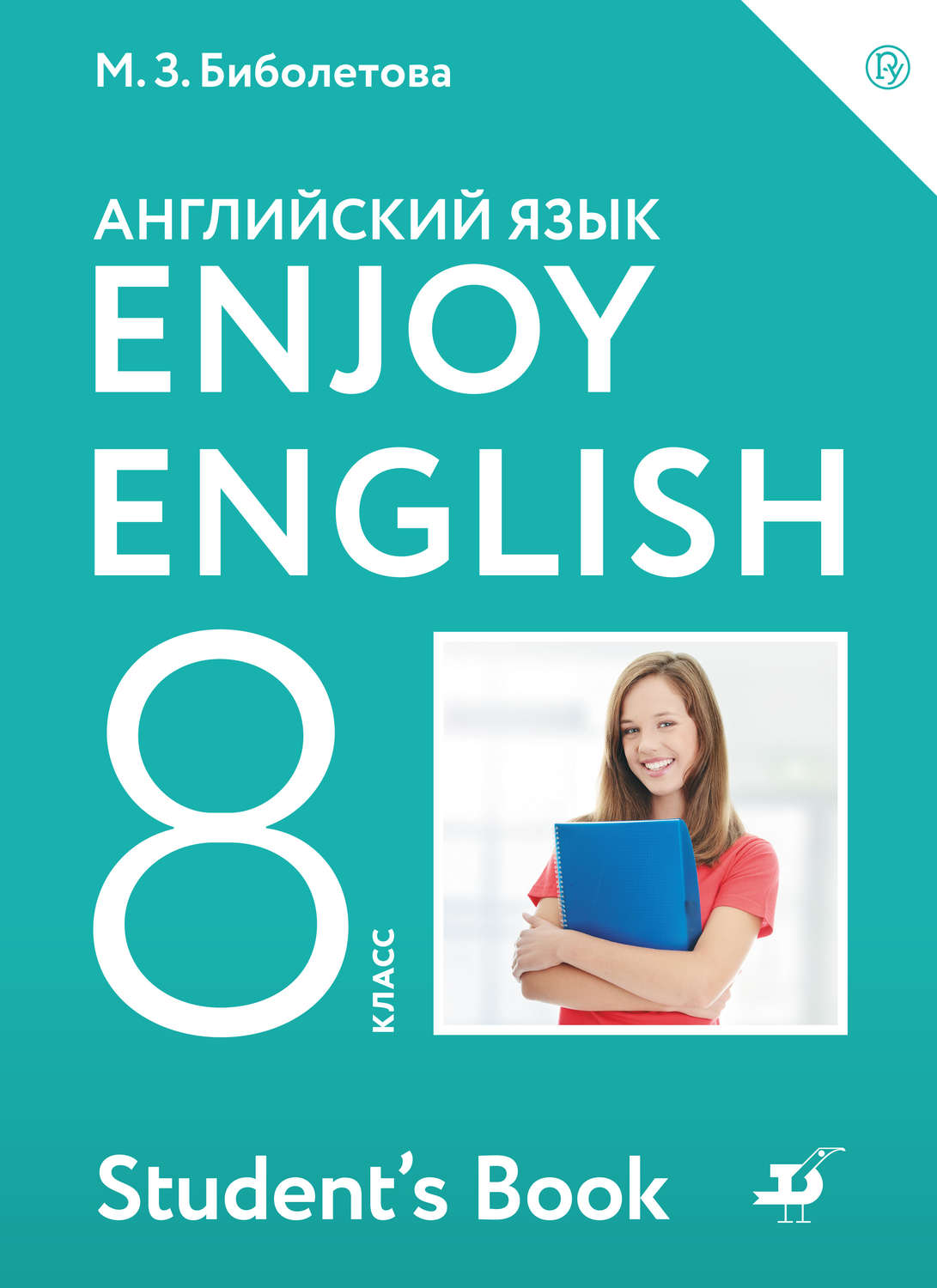 Учебник Enjoy EnglIsh/Английский с удовольствием. 8 класс – купить в  Москве, цены в интернет-магазинах на Мегамаркет