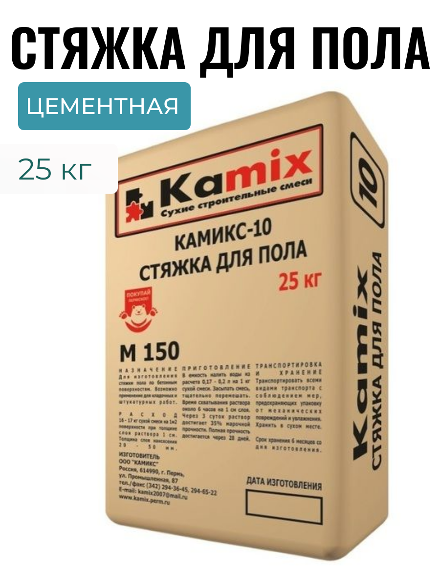 Цементная стяжка Камикс-10 М150 для выравнивания пола 25 кг Kamix – купить  в Москве, цены в интернет-магазинах на Мегамаркет