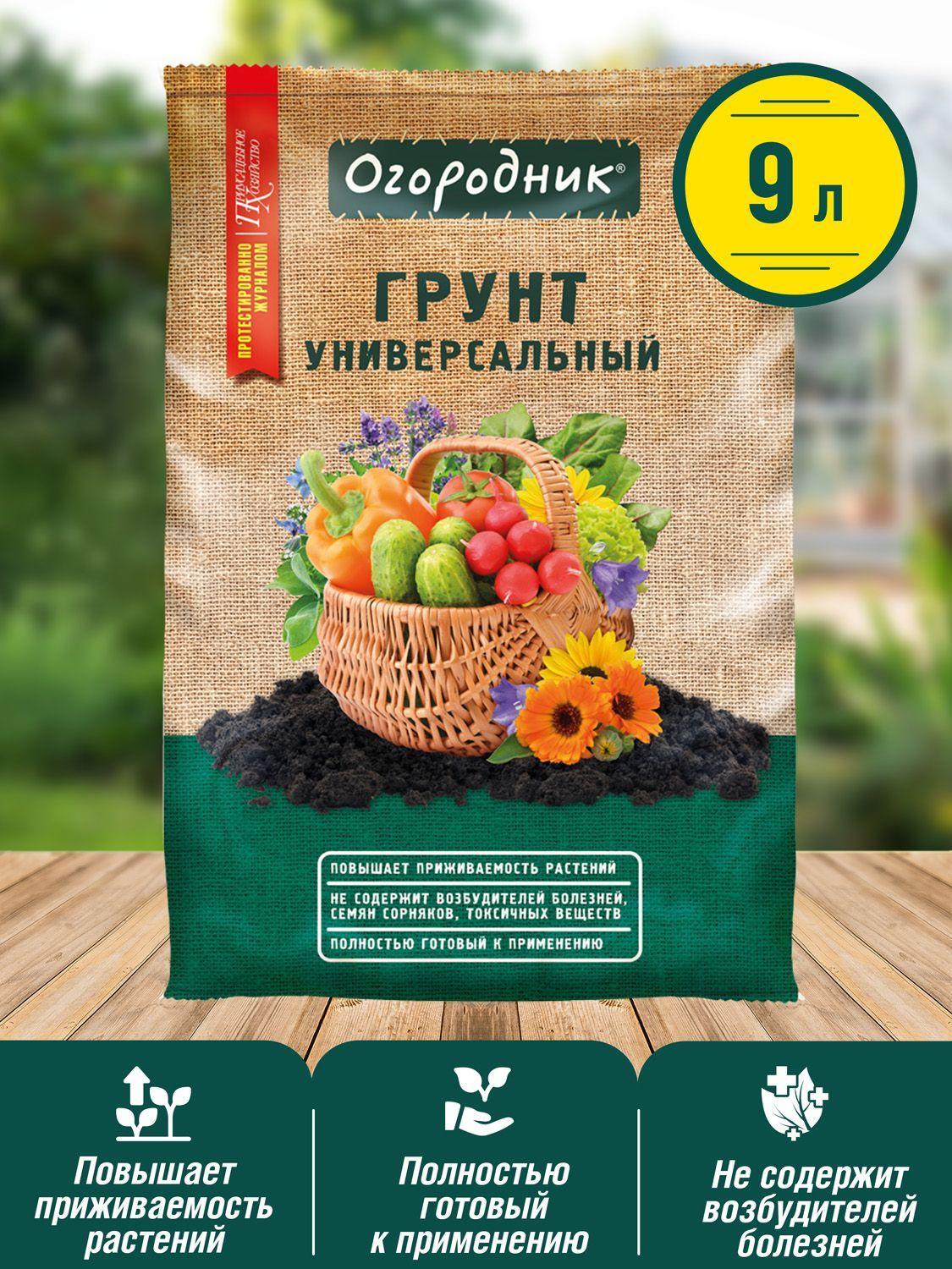 Грунт универсальный Огородник Тп0101ого04 9л - купить в Москве, цены на  Мегамаркет | 100026895981