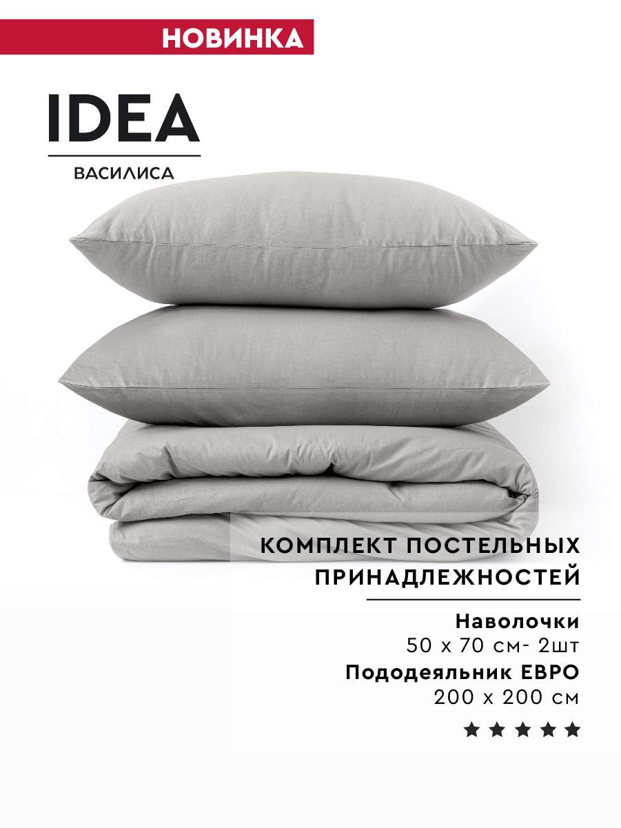 Купить набор постельных принадлежностей IDEA Евро из перкаля нав. 50х70  Кварц, цены в интернет-магазине на Мегамаркет | 600009835838