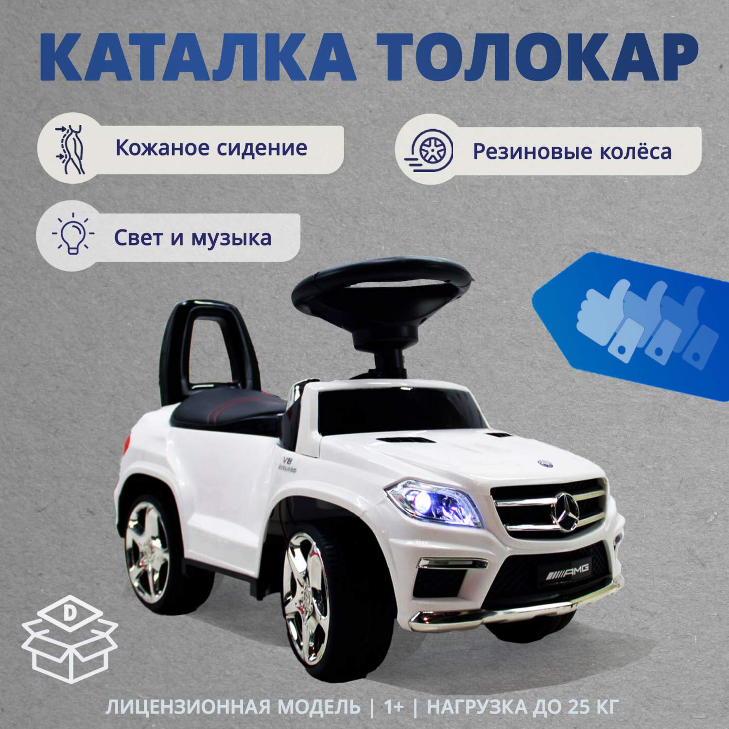 Отзывы о детская машинка RIVERTOYS пушкар-толокар Mercedes-Benz  A888AA-D.white, свет, звук - отзывы покупателей на Мегамаркет | каталки  детские A888AA-D WHITE - 600009628006