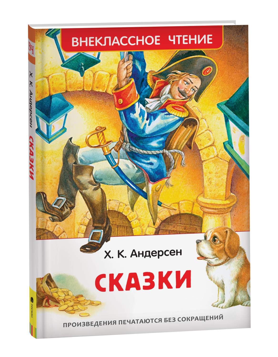 Андерсен Х.К. Сказки (ВЧ) - купить детской художественной литературы в  интернет-магазинах, цены на Мегамаркет | 978-5-353-10198-7