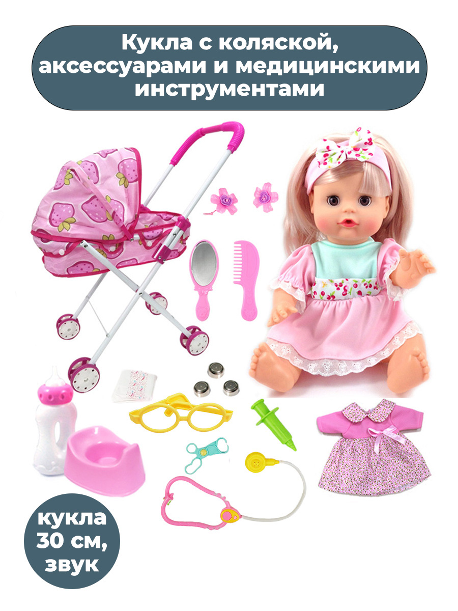 Купить кукла StarFriend с коляской дочки матери аксессуары подвижная звук  30 см, цены на Мегамаркет