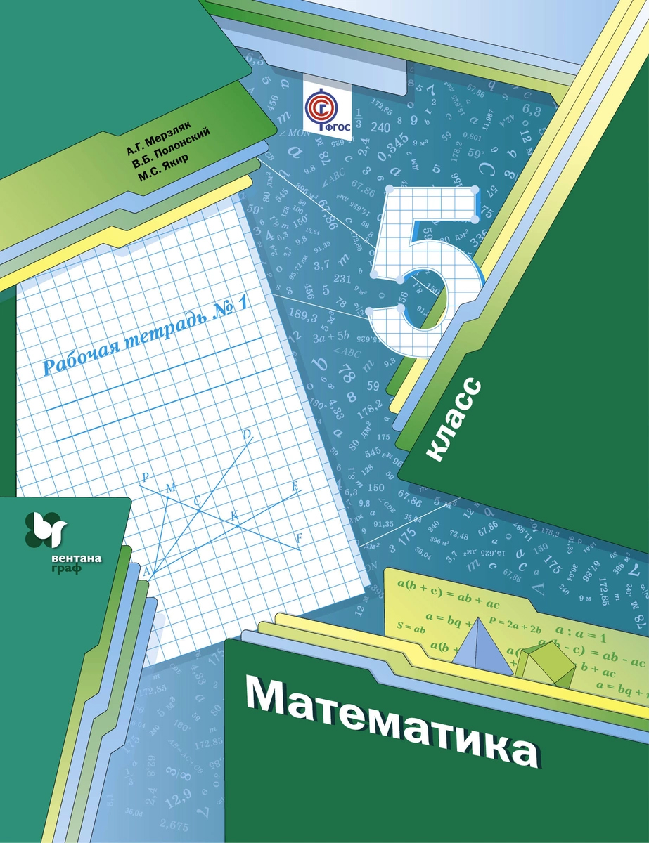 Математика, 5 класс, Рабочая тетрадь №1, - купить рабочей тетради в  интернет-магазинах, цены на Мегамаркет | 1653254