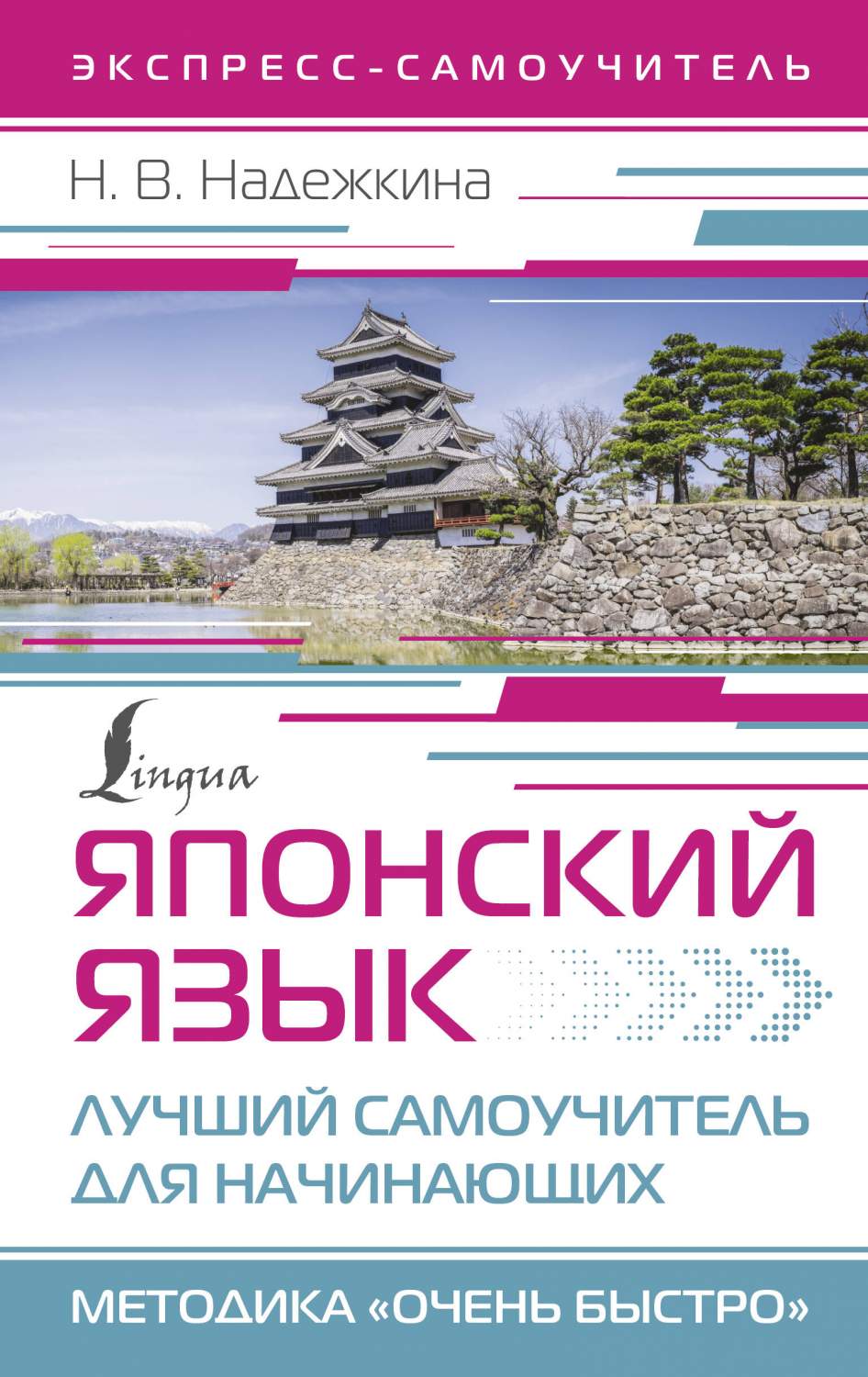 Японский язык - купить самоучителя в интернет-магазинах, цены на Мегамаркет  | 978-5-17-161258-0