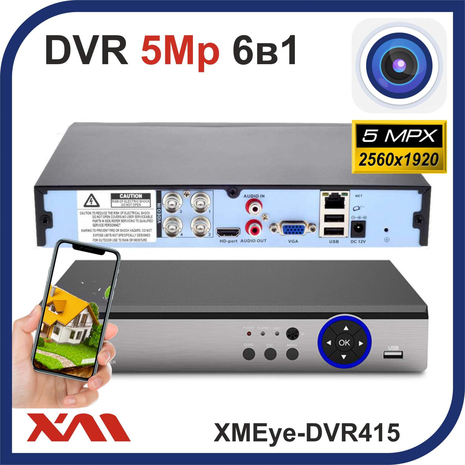 Регистратор для камер видеонаблюдения XMEye-DVR415 (AHD, XVI, CVI, TVI,  CVBS, IP) 4 Видео. – купить в Москве, цены в интернет-магазинах на  Мегамаркет