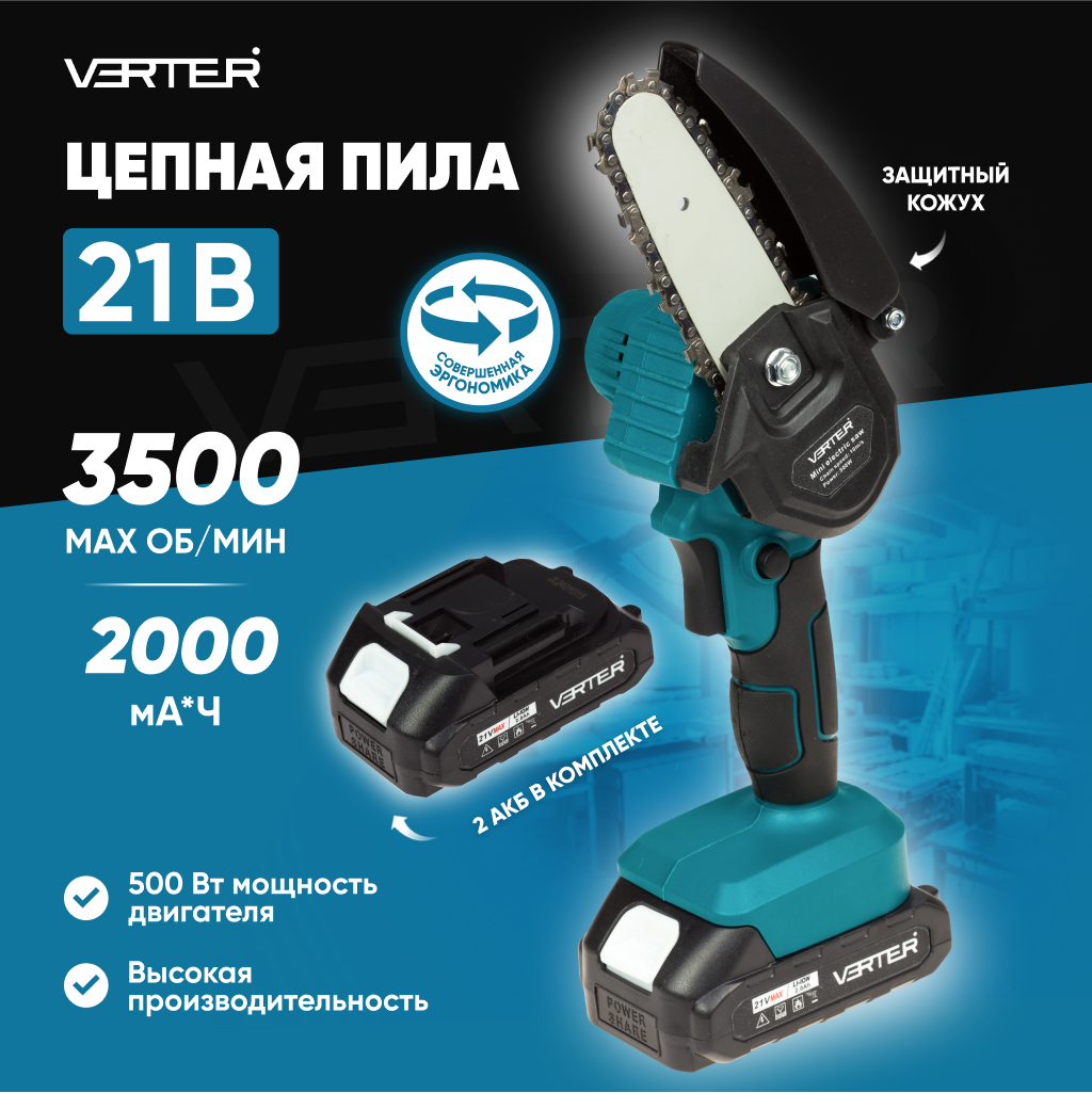 Мини-пила аккумуляторная Verter, электропила цепная, в кейсе 21В, 3500  об/мин, 2АКБ Li-ion - отзывы покупателей на Мегамаркет | 600016743870