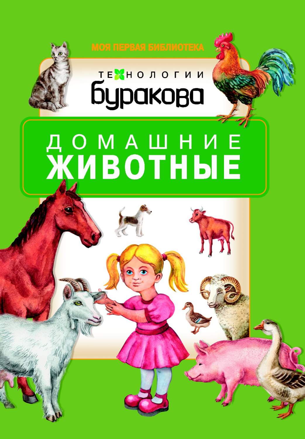 Книжка. Домашние животные. - купить в MimoPlay, цена на Мегамаркет