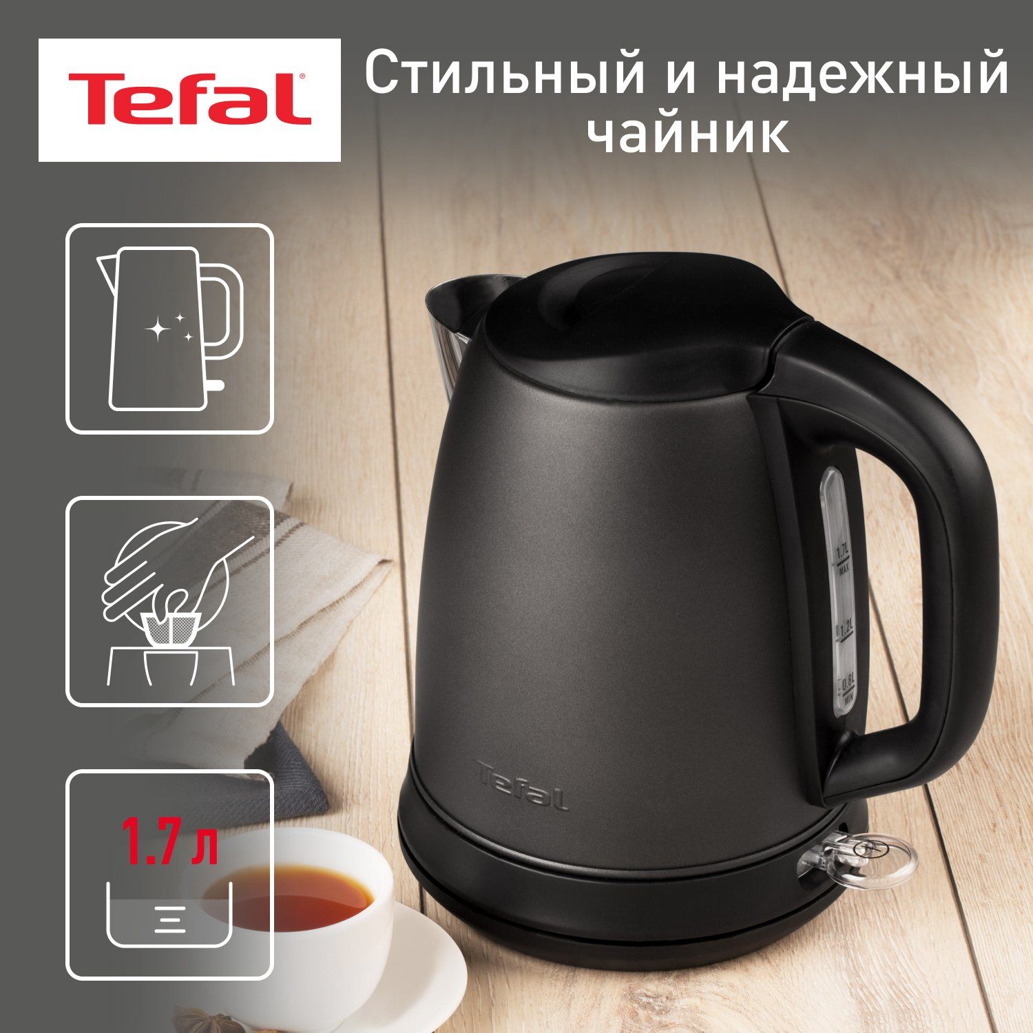 Чайник электрический Tefal Confidence KI270930, 1.7 л, графит/черный -  отзывы покупателей на маркетплейсе Мегамаркет | Артикул: 100000497236