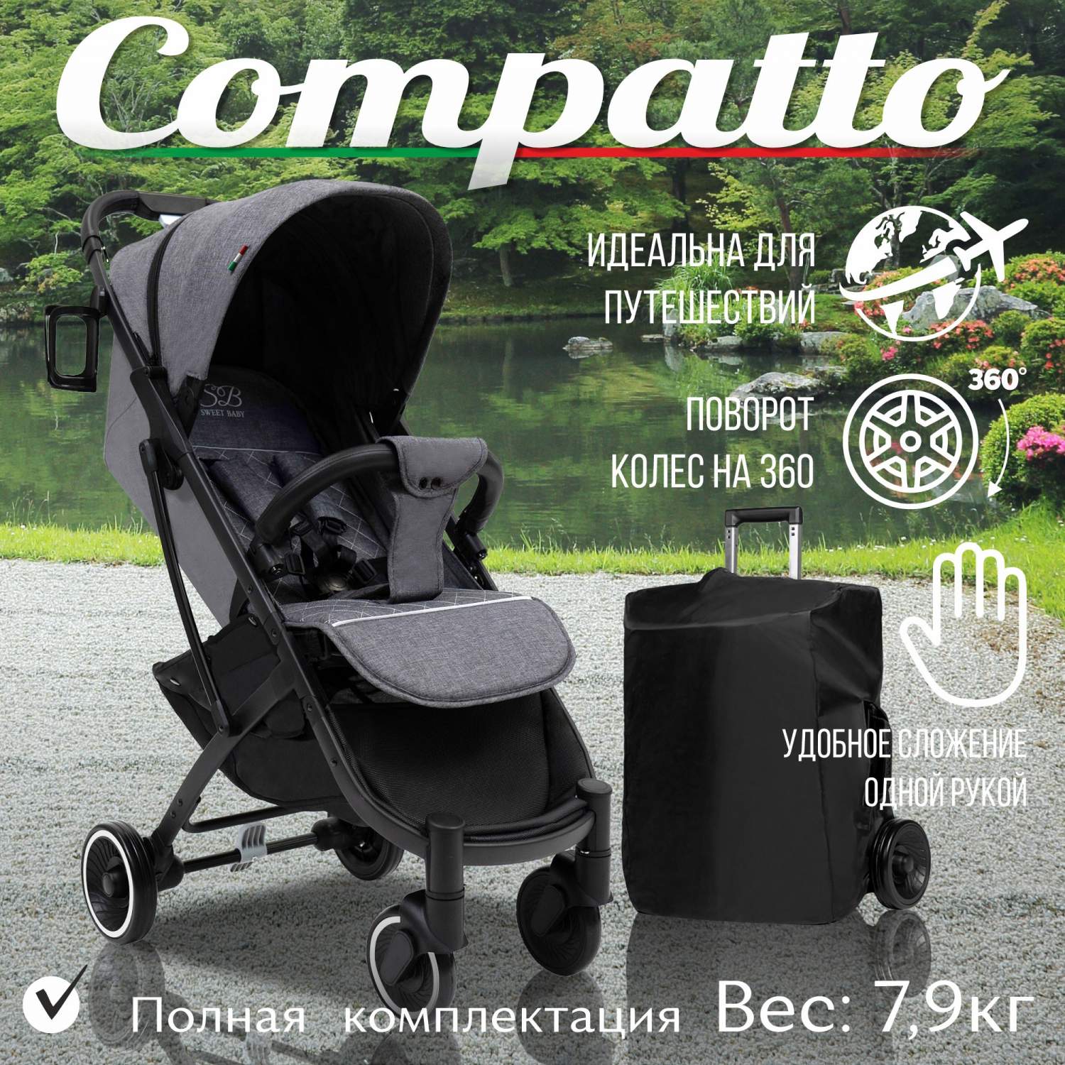 Прогулочная коляска Sweet Baby Compatto Grey 425538 - отзывы покупателей на  Мегамаркет