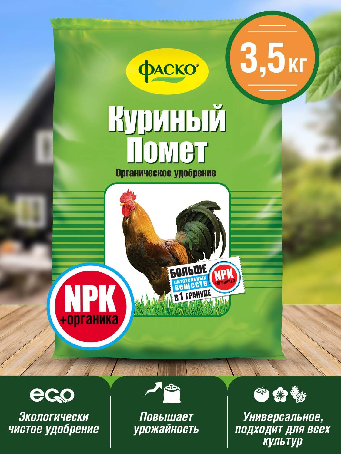 Органическое удобрение Фаско Куриный помет Уд0101ФАС34 3,5 кг - купить в  Москве, цены на Мегамаркет | 100026896703