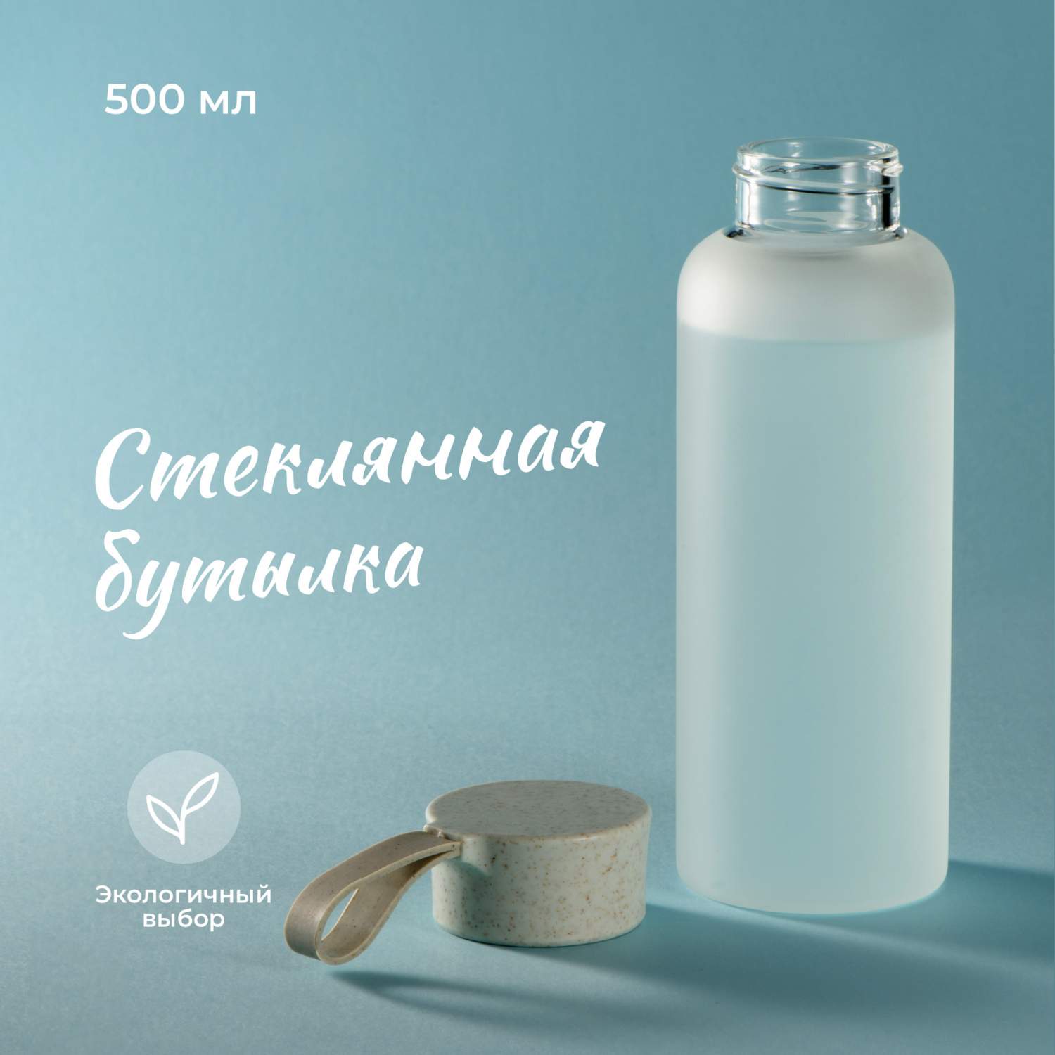 Бутылка для воды с крышкой, Limpid Side, Матовая стеклянная бутылка для  спорта, 500 мл. – купить в Москве, цены в интернет-магазинах на Мегамаркет