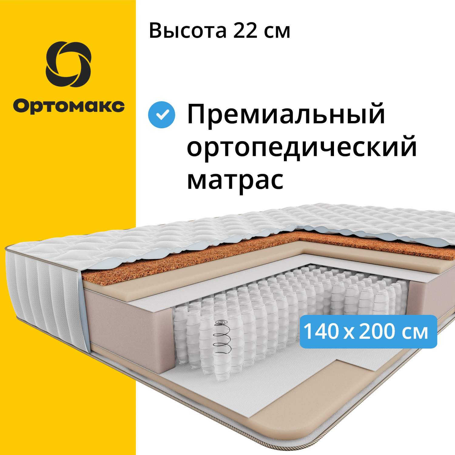 Матрас ортомакс premium 24 s1000