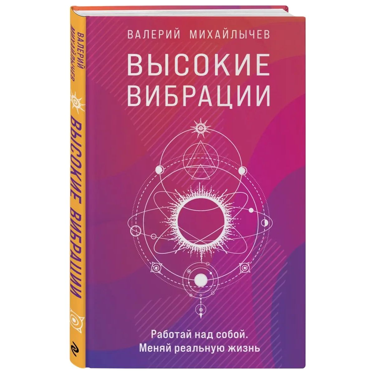 Высокие вибрации. о работе над собой для положительных изменений в жизн -  купить дома и досуга в интернет-магазинах, цены на Мегамаркет |