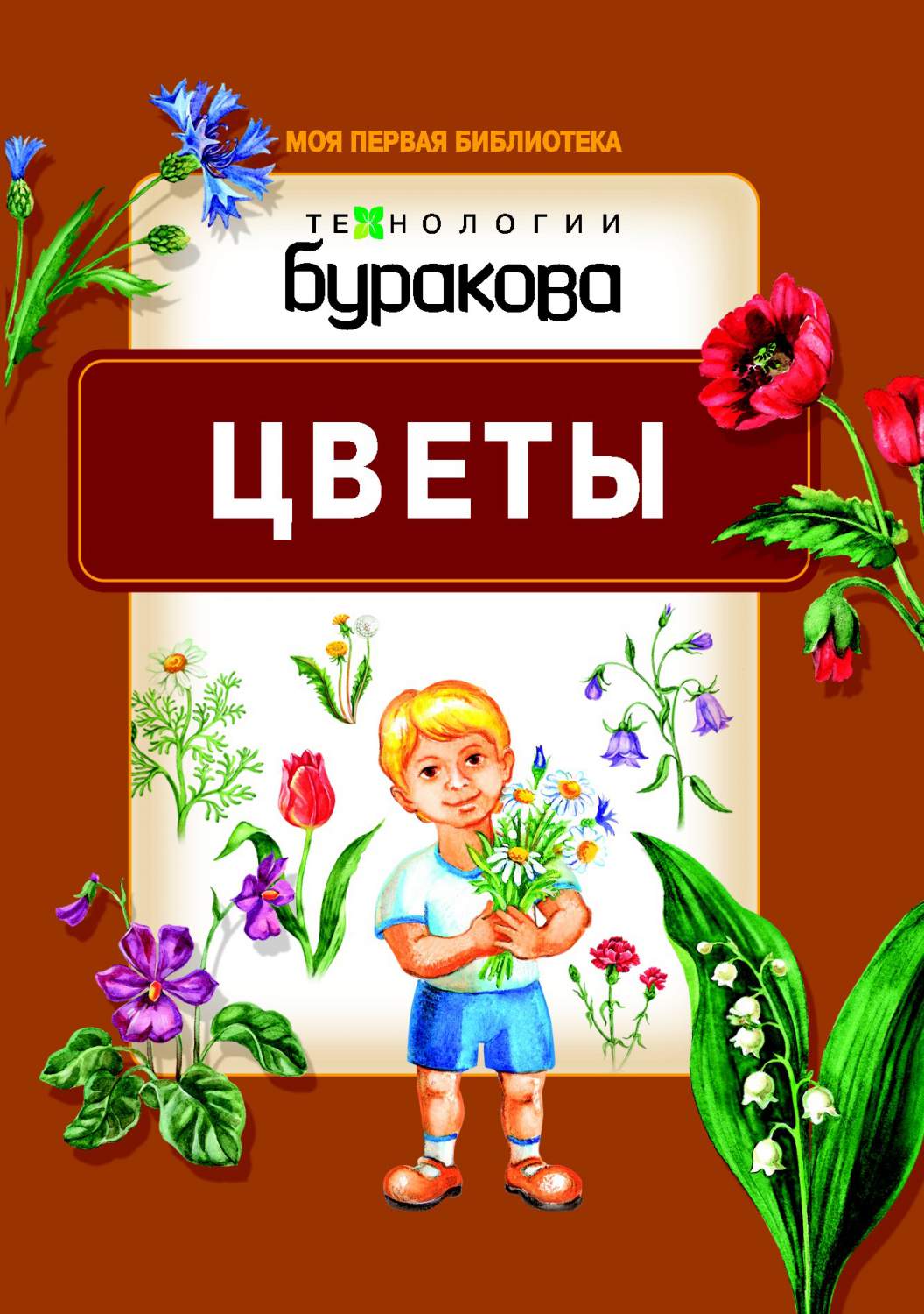 Цветы - купить дошкольного обучения в интернет-магазинах, цены на  Мегамаркет | 11006