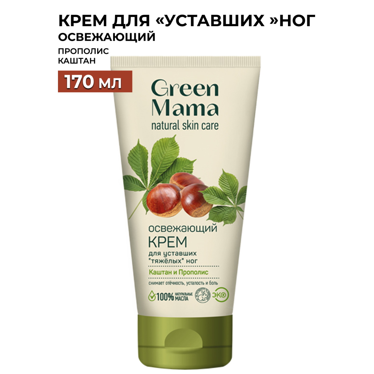 Крем для ног Green Mama - отзывы, рейтинг и оценки покупателей -  маркетплейс megamarket.ru