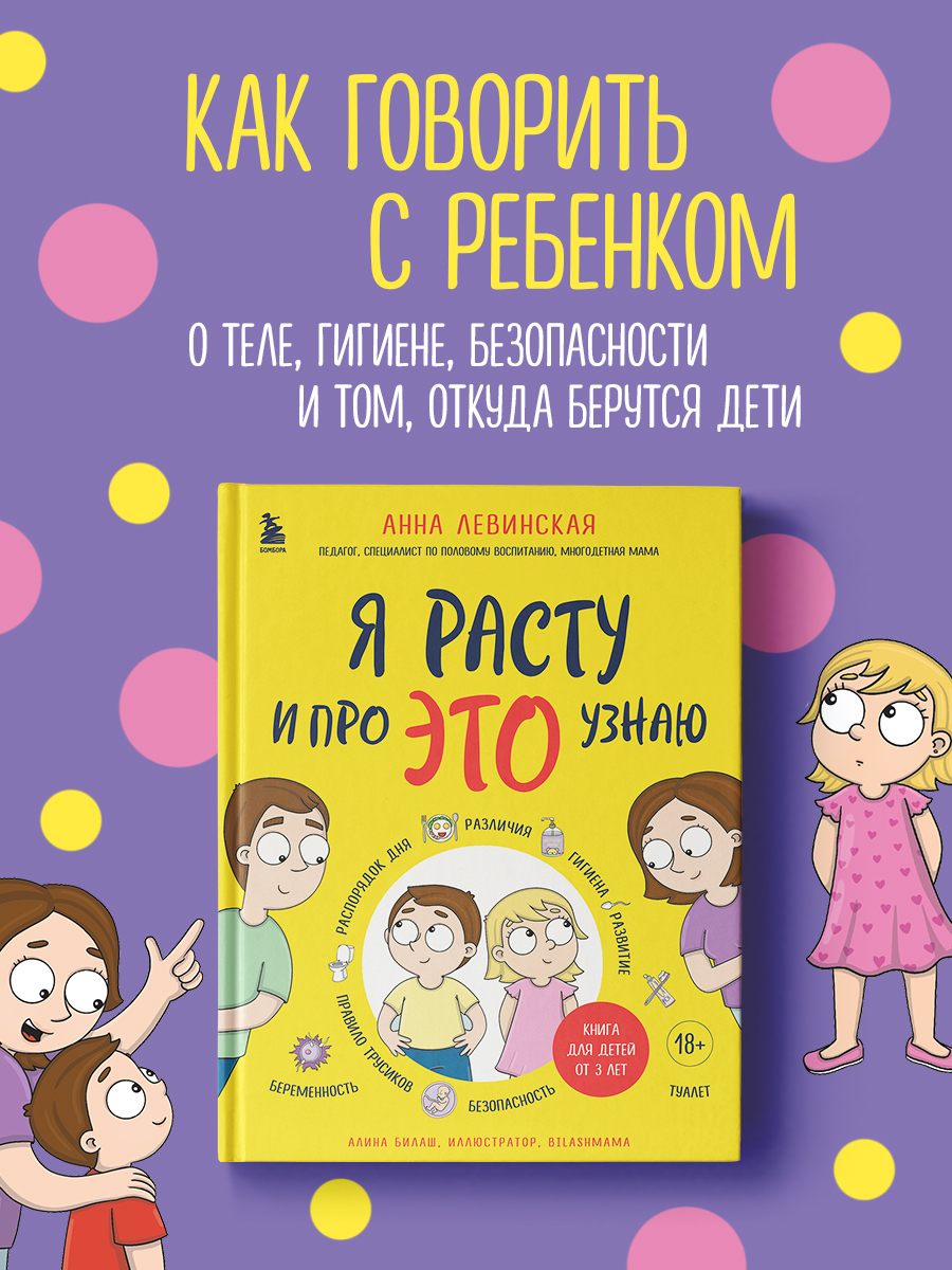 Я расту и про ЭТО узнаю - купить спорта, красоты и здоровья в  интернет-магазинах, цены на Мегамаркет | 978-5-04-186634-1