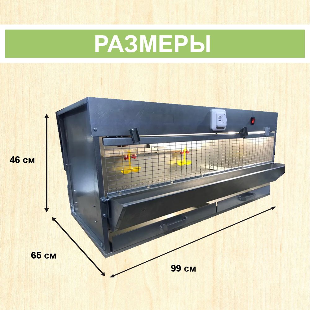 Брудер(клетка) Профессионал 55-2 до 60 суточных цыплят