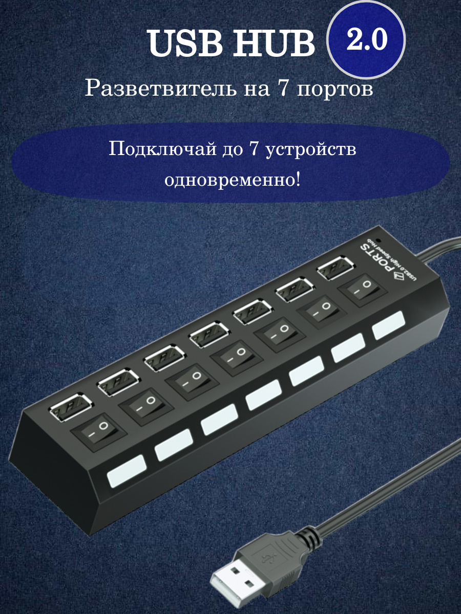 Разветвитель для компьютера USB HUB 2.0, 7 портов (Y67) – купить в Москве,  цены в интернет-магазинах на Мегамаркет