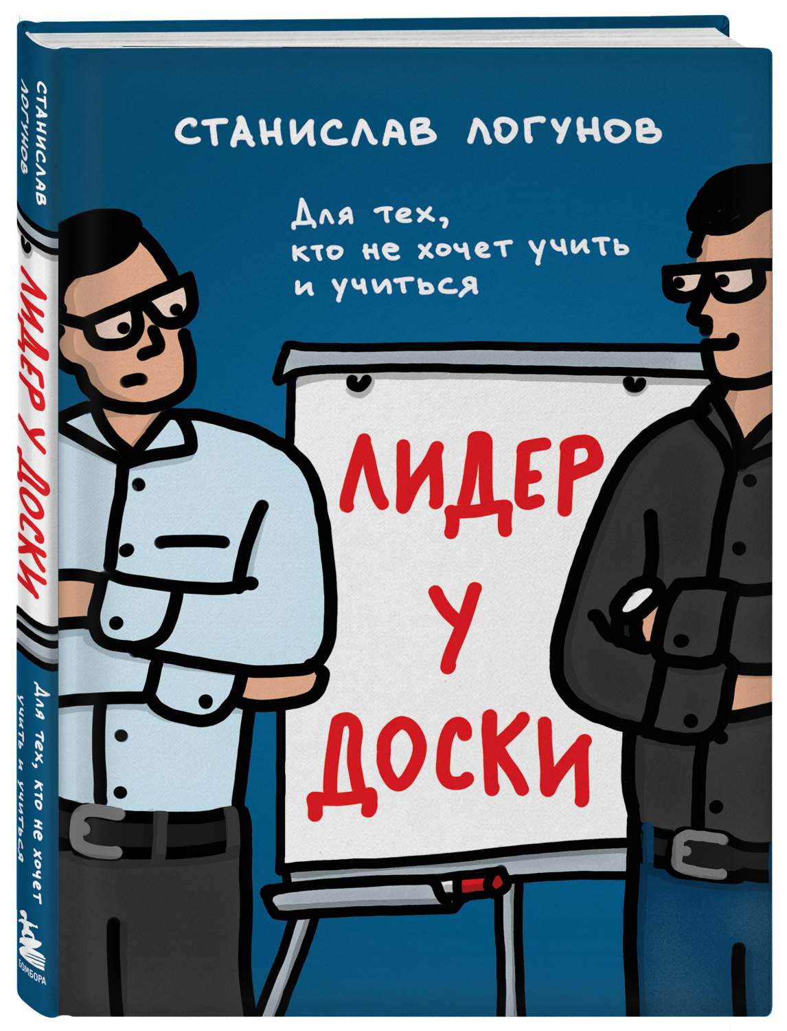 Лидер у доски Для тех, кто не хочет учить и учиться - купить в Москве, цены  на Мегамаркет | 600014044878