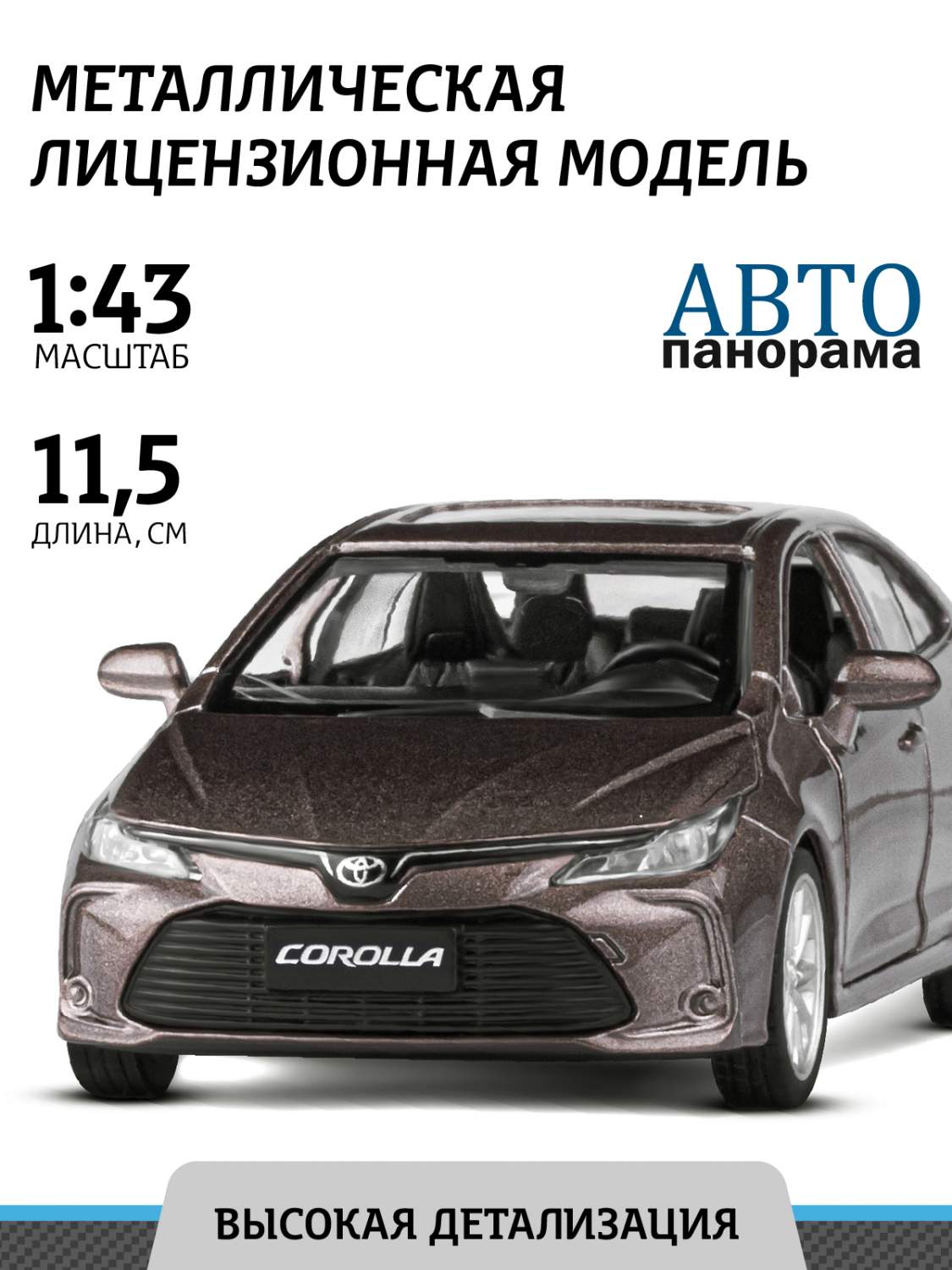 Машинка металлическая инерционная Автопанорама Toyota Corolla Hybrid,  М1:43, JB1251559 – купить в Москве, цены в интернет-магазинах на Мегамаркет