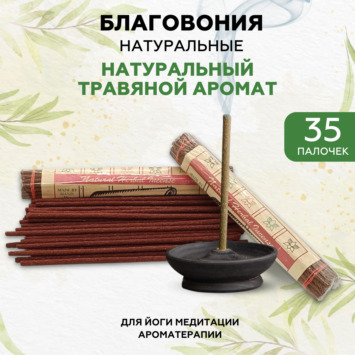 Благовония тибетские Healingbowl Chandra Devi Natural Herbal Insense,  натуральные B-04 - купить в ООО «Сурья», цена на Мегамаркет