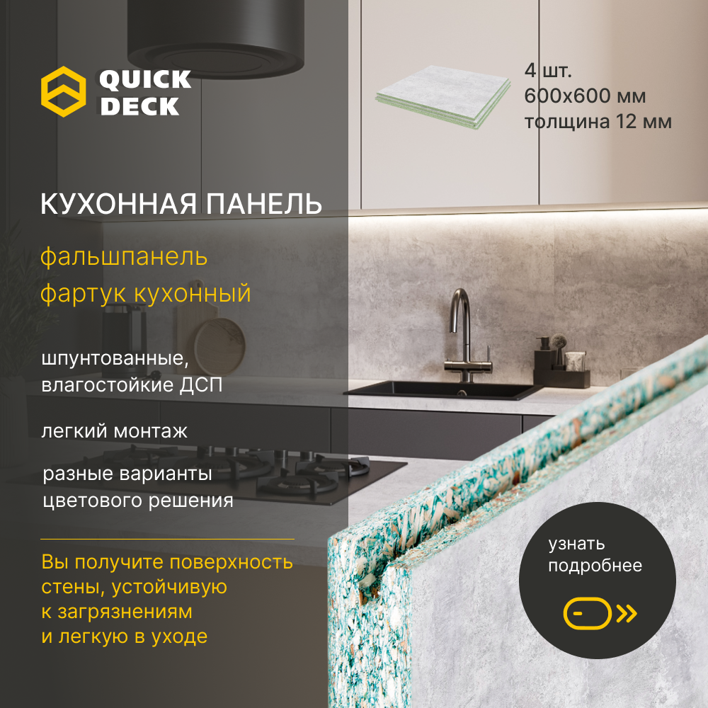 Стеновые панели Quick Deck - купить стеновые панели Quick Deck, цены на  Мегамаркет