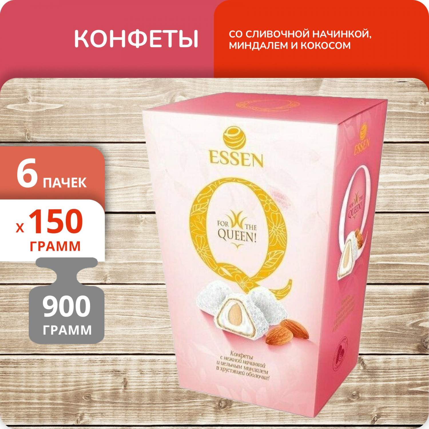 Купить конфеты Q со сливочной начинкой, миндалем и кокосом, 150 г х 6 шт,  цены на Мегамаркет | Артикул: 600014621852