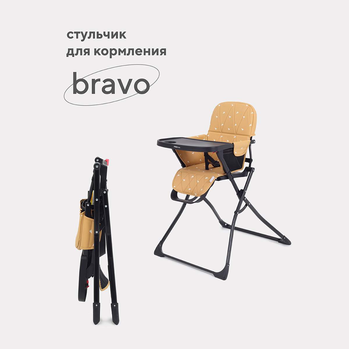 Купить стульчик для кормления Mowbaby Bravo RH510_desert beige, цены на  Мегамаркет | Артикул: 600006161141