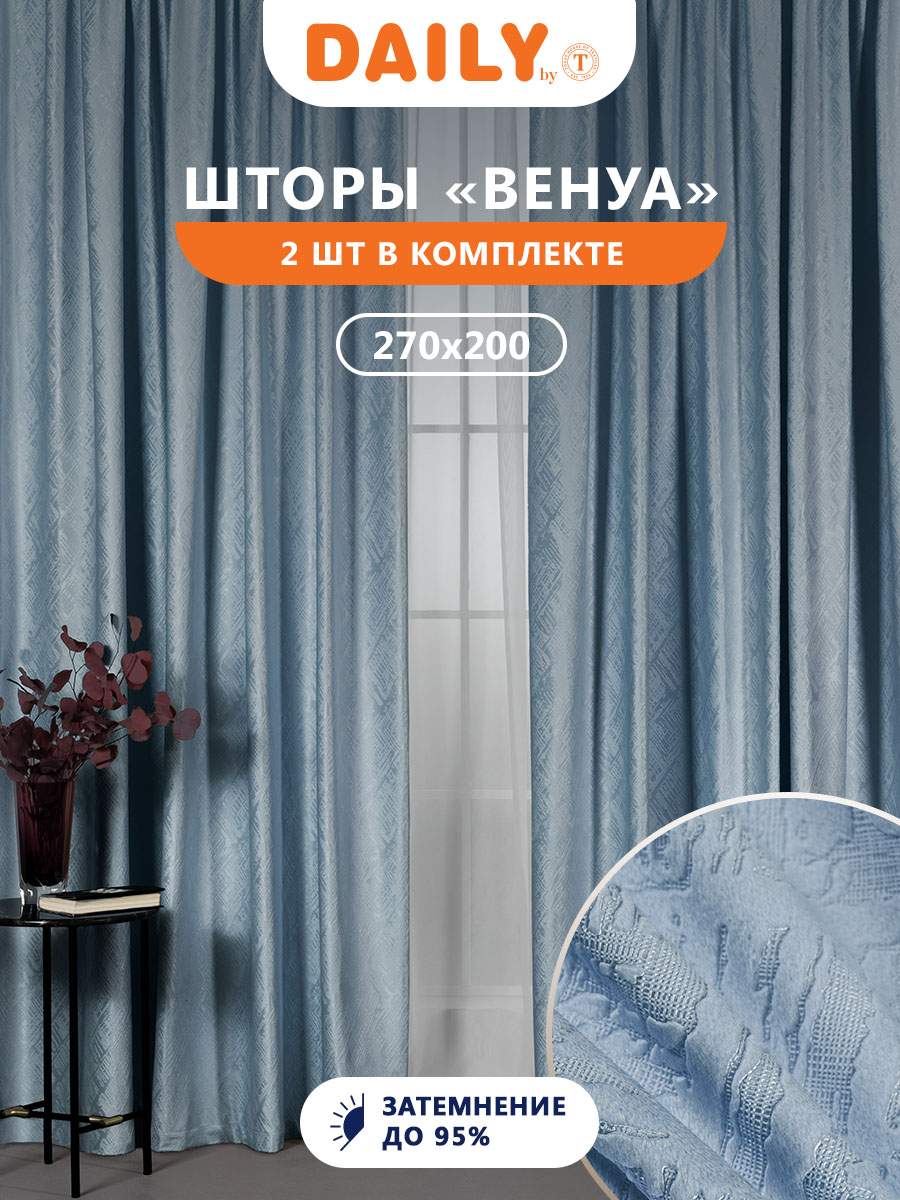 Комплект штор для гостиной спальни и зала бархат 200х270 купить в  интернет-магазине, цены на Мегамаркет