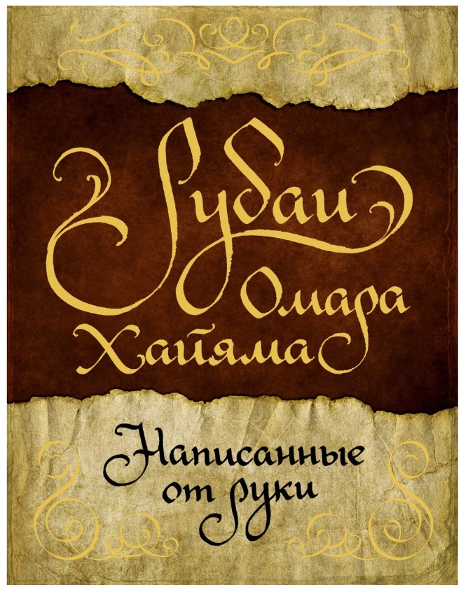 Сборник Высокой Поэзии . Компиляция. Книги 1-28 [Омар Хайям] (fb2) читать онлайн