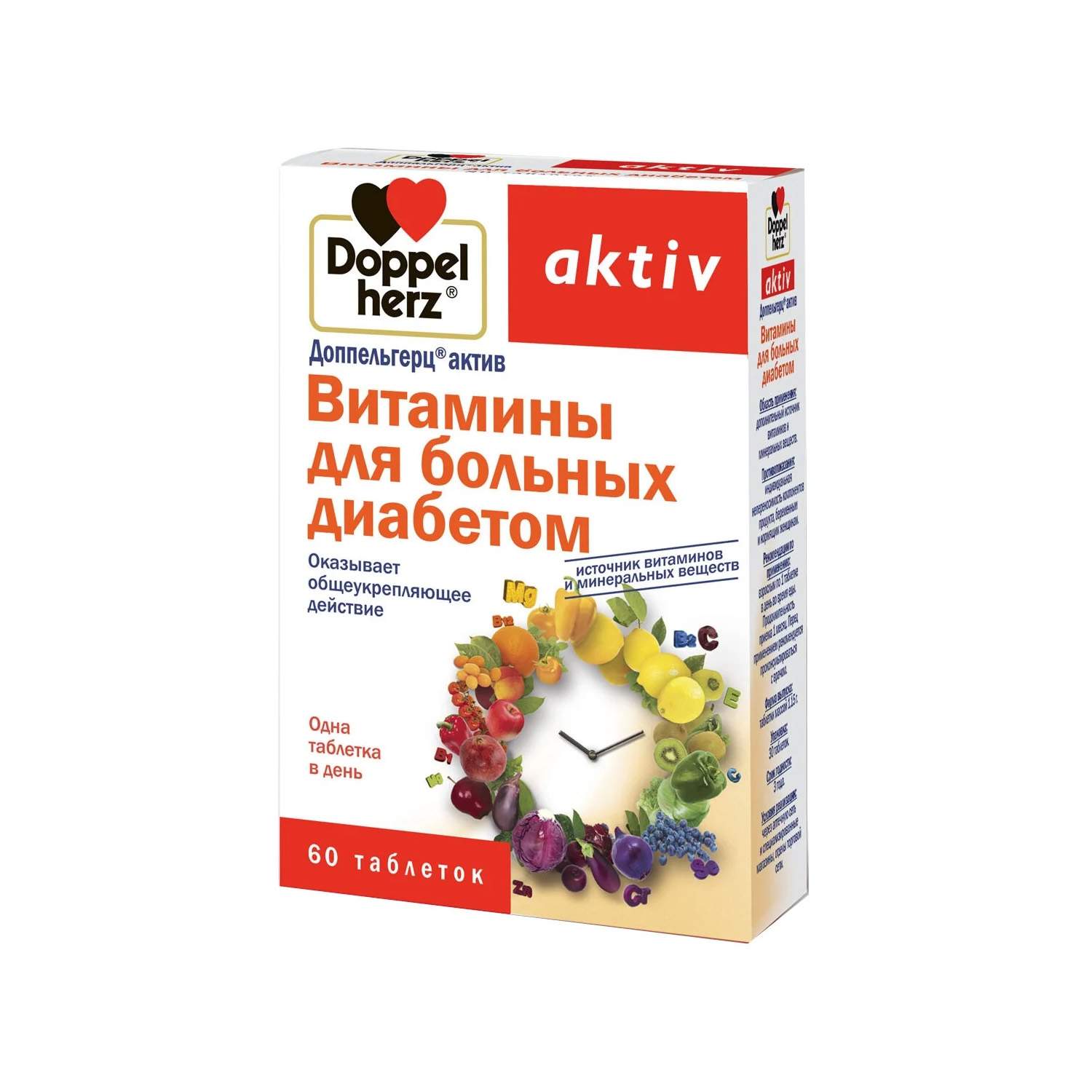 Доппельгерц Актив Витамины для больных диабетом таблетки 60 шт. - отзывы  покупателей на Мегамаркет | 100024506547