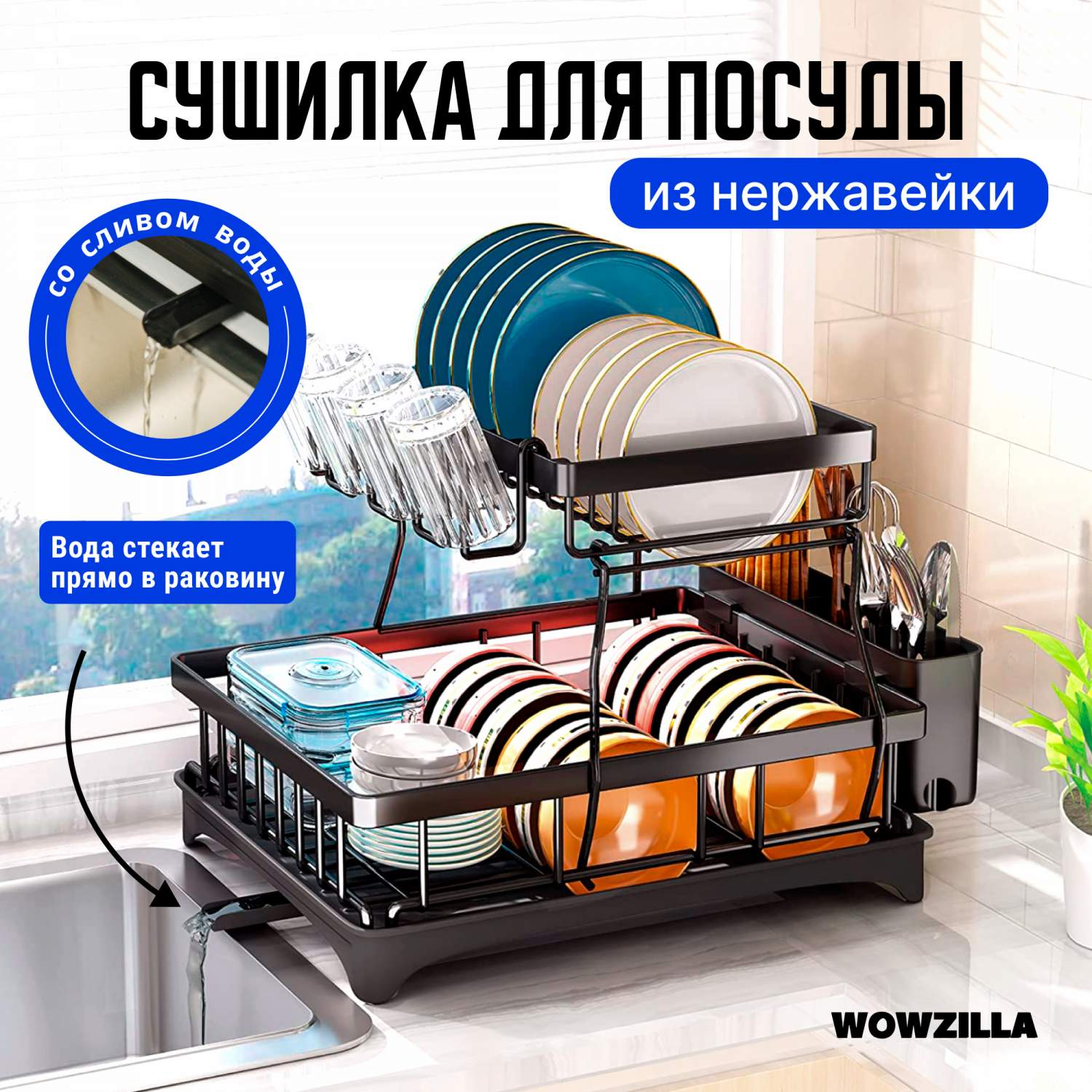 Сушилка для посуды со стоком воды Gitter WOWZILLA – купить в Москве, цены в  интернет-магазинах на Мегамаркет