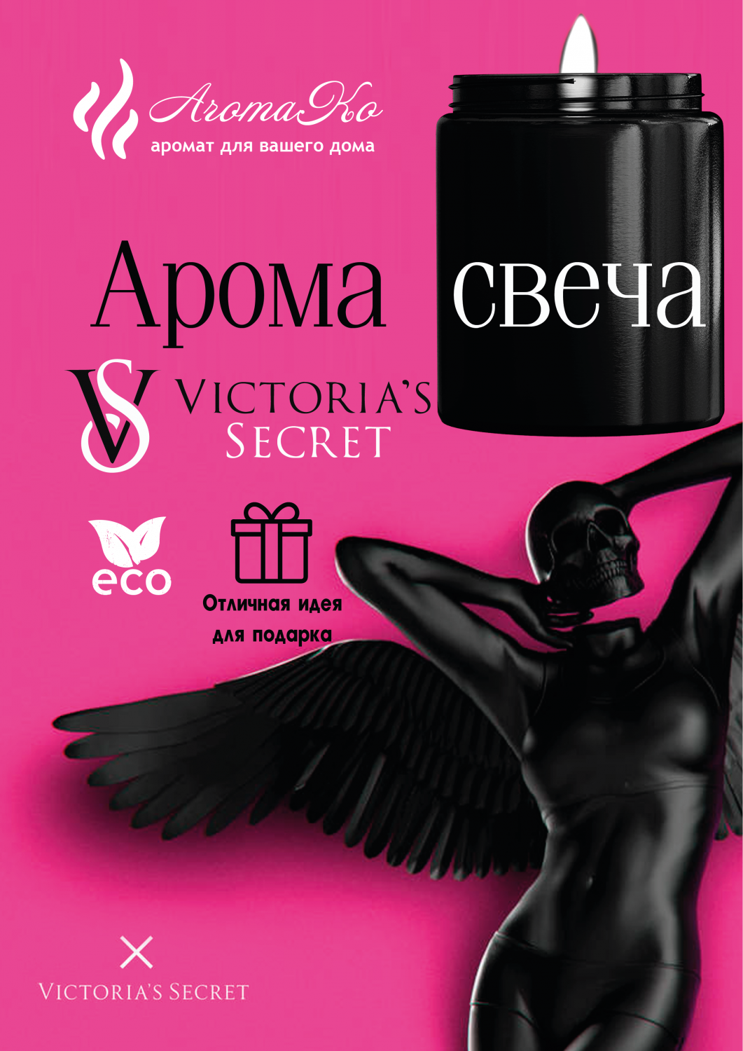 Аромасвеча интерьерная в банке с деревянным фитилем AromaKo Victorias  Secret, 200 г – купить в Москве, цены в интернет-магазинах на Мегамаркет