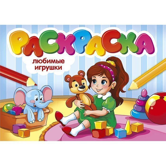 Раскраска А4 «Моя любимая кукла» Супернаряды 096775