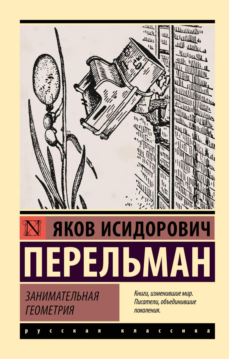 Занимательная геометрия - купить математики в интернет-магазинах, цены на  Мегамаркет | 978-5-17-156074-4