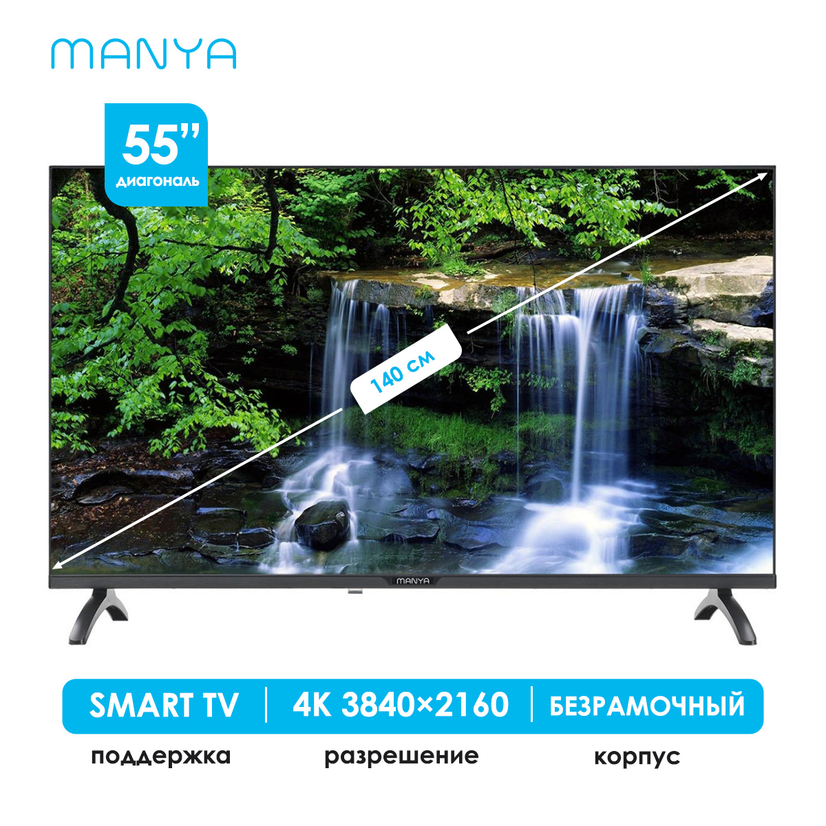 Телевизор Manya 55MU14BS, 55