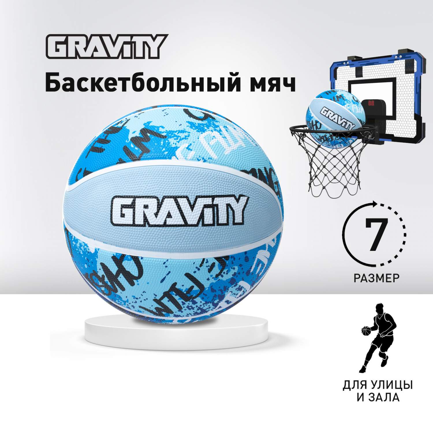 Баскетбольный мяч Gravity, резиновый, синий, размер 7 - купить в Discover  Fitness, цена на Мегамаркет