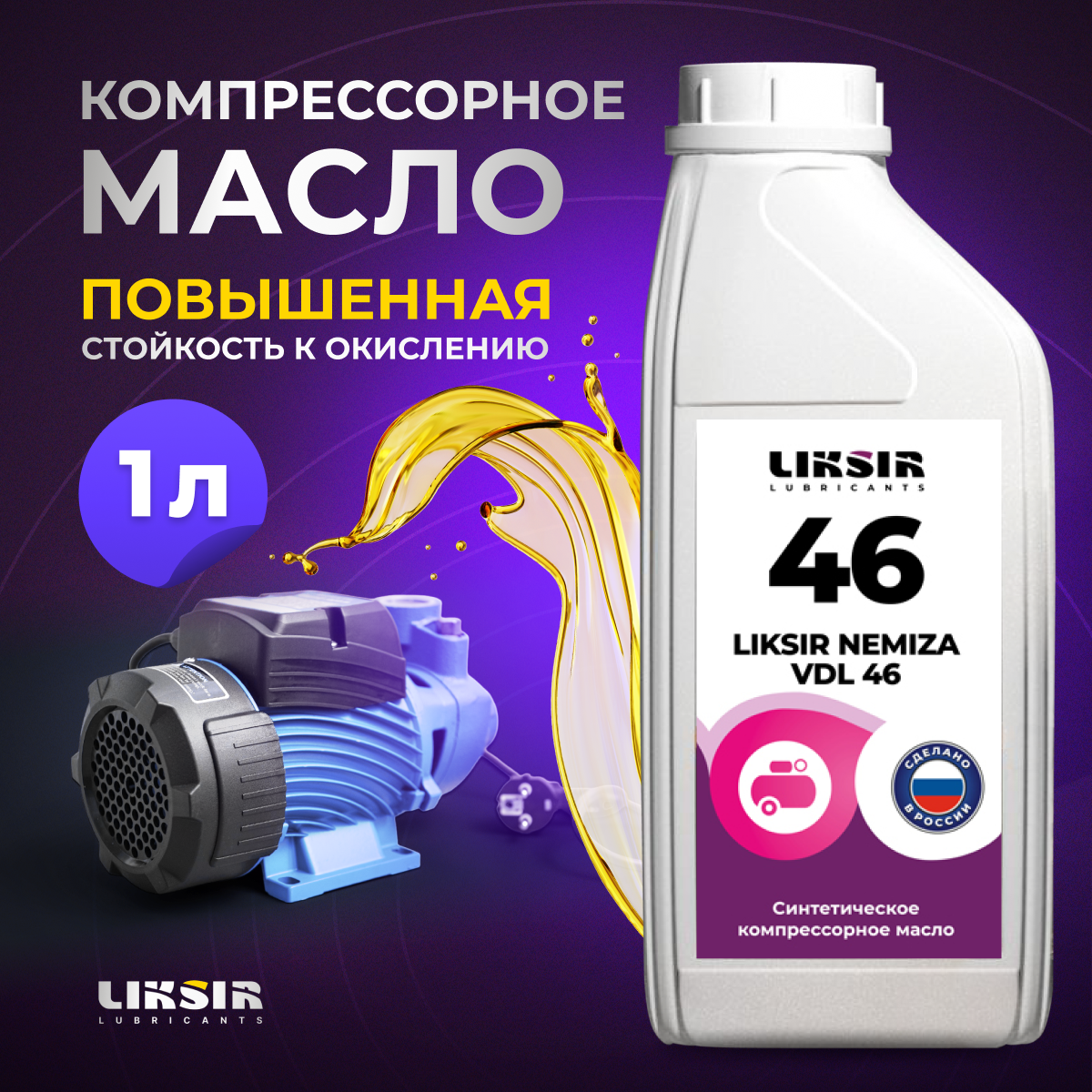 Синтетическое компрессорное масло LIKSIR NEMIZA VDL 46, Liksir12, 1л -  купить в Москве, цены на Мегамаркет